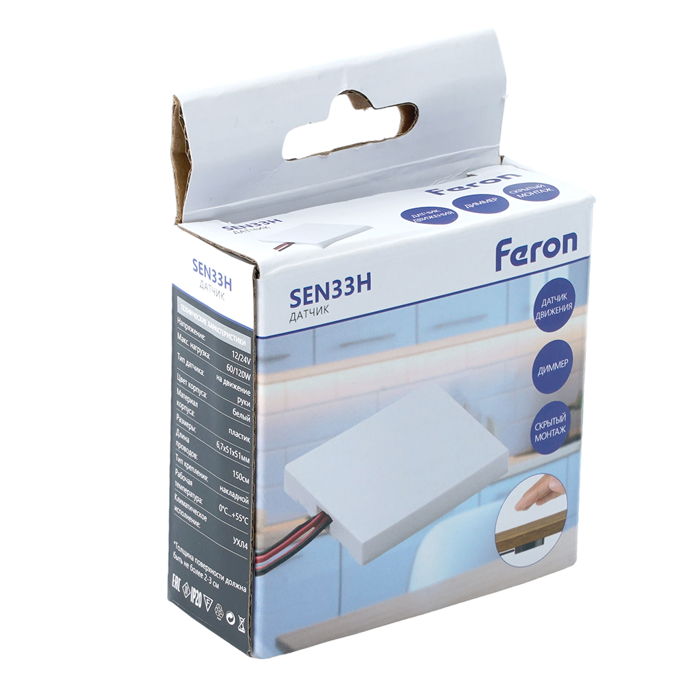 SEN33H 120W 12-24V датчик движения руки скрытый диммируемый белый от компании Ферон