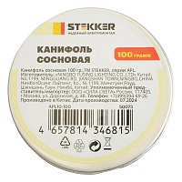 APL10-100 Канифоль сосновая, 100 гр. APL10-100 Канифоль сосновая, 100 гр.