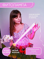 Светодиодный светильник для растений 8W, пластик, IP40, AL7000 28926 Светодиодный светильник для растений 8W, пластик, IP40, AL7000 28926