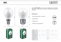 Лампа светодиодная SAFFIT SBG4511 Шарик E14 11W 230V 2700K 55136 Лампа светодиодная SAFFIT SBG4511 Шарик E14 11W 230V 2700K 55136