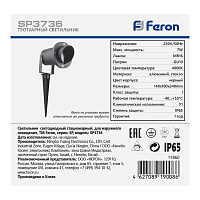 Светодиодный светильник тротуарный (грунтовый) Feron SP3736 7W 4000K 230V IP65  11860 Светодиодный светильник тротуарный (грунтовый) Feron SP3736 7W 4000K 230V IP65  11860