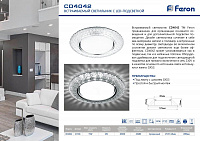 Светильник встраиваемый с белой LED подсветкой Feron CD4042 потолочный GX53 без лампы, прозрачный, хром 41304 Светильник встраиваемый с белой LED подсветкой Feron CD4042 потолочный GX53 без лампы, прозрачный, хром 41304