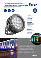 Светодиодный светильник ландшафтно-архитектурный Feron LL-883  85-265V 12W RGB IP65 32142 Светодиодный светильник ландшафтно-архитектурный Feron LL-883  85-265V 12W RGB IP65 32142