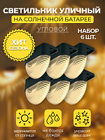 MP102, светильник для подсветки ступеней на солнечной батарее 48102 MP102, светильник для подсветки ступеней на солнечной батарее 48102