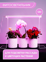 Светодиодный светильник для растений 8W, пластик, IP40, AL7000 28926 Светодиодный светильник для растений 8W, пластик, IP40, AL7000 28926