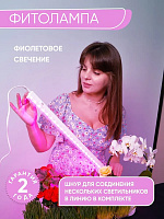 Светодиодный светильник для растений 8W, пластик, IP40, AL7000 28926 Светодиодный светильник для растений 8W, пластик, IP40, AL7000 28926